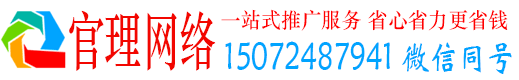黄冈官理百度推广